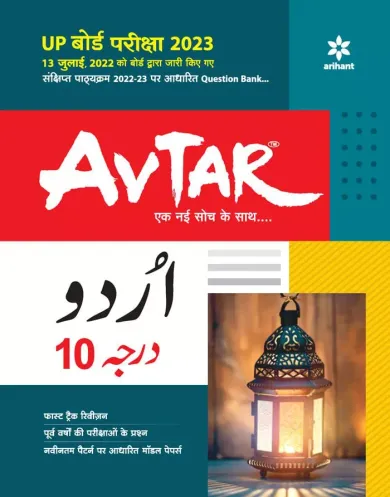 AVTAR URDU CLASS - 10 (2023)