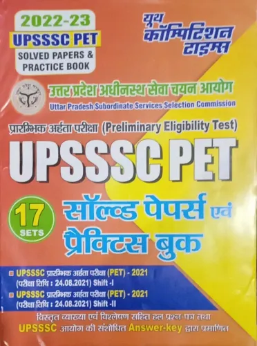 UPSSSC Pet 17 Sets Solved Papers & Practice Books