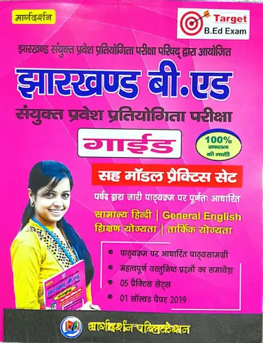 Jharkhand B.ed Sayunkt Pravesh Pariksha Guide (Hindi)