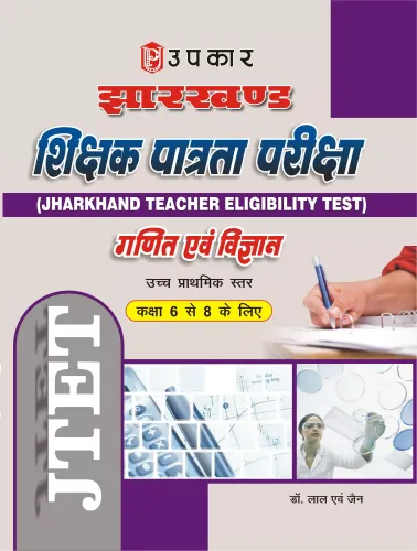 JTET Ganit Evem Vigyan Class 6 To 8