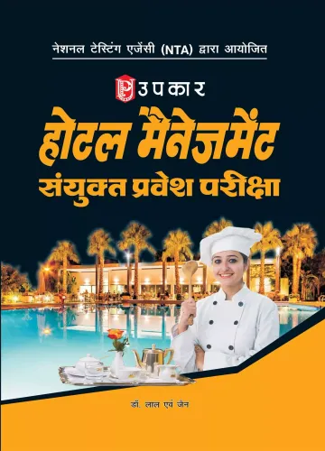 Hotel Management (Hindi)