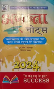 Vipanan Prabandh (M.Com. Sem.-1) (2024)