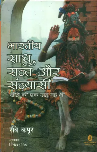 Bhartiya Saadhu , Sant Aur Sanyasi Jeene Ki Ek Raah Yah Bhee