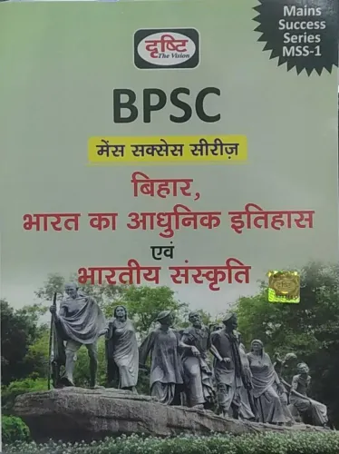 Bpsc Bihar Bharat Ka Adhunik Itihas Evam Bharatiya Sanskriti