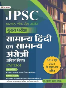 JPSC Samanya Hindi Evm Samanya Angreji Paper-1