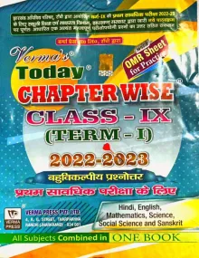 Verma Today Chapterwise Class 9 (term-1)(Hindi) 2022-2023
