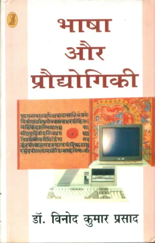 Bhasha aur Praudyogiki