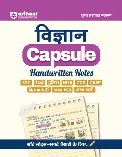 Vigyaan (Science) Capsule Handwritten Notes | For SSC, Railway, Police, CDS, CAPF and other Competitive Exam | Hindi Medium