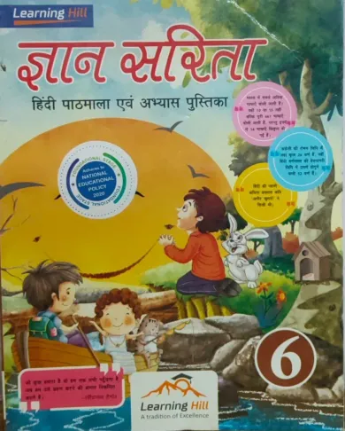 Gyan Sarita- Hindi Pathmala for Class 6