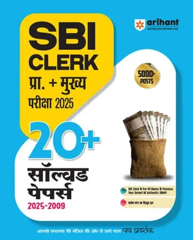 SBI Clerk Pre + Main Exam 2025 | 20+ Solved Papers (2009-2025) | Previous Years’ Authentic Question Papers with Detailed Solutions | Hindi Medium