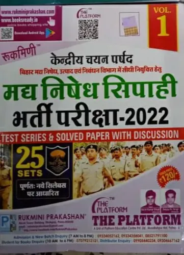 MADH NISEDH SIPAHI BHARTI PARIKSHA-2022 (25 SETS) VOL-1