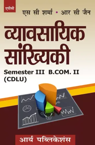Vyavsayik Sankheyki Semester 3 B.Com. 2 (CDLU) (Hindi)