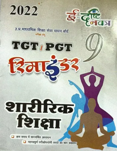 TGT/PGT Reminder Sharirik Shiksha (Part-9)