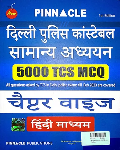 Delhi Police Constable Samanya Adhyayan 5000 Tcs Mcq ( Hindi )
