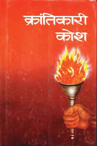 Krantikari Kosh -III