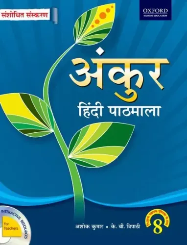 Ankur Hindi Pathmala For Class 8