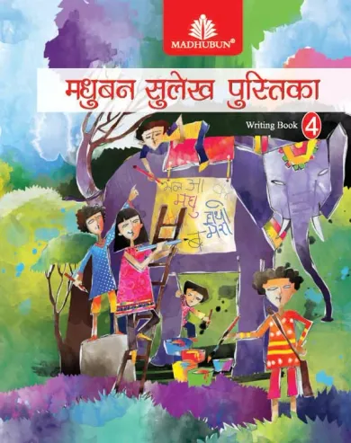 Madhubun Sulekh Pustika - 4 Paperback – 2021