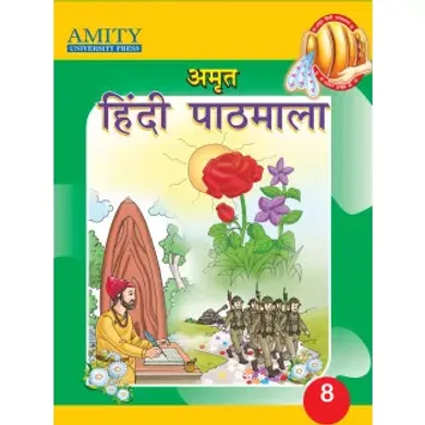 Amrit Hindi Pathmala - 8 (अमृत हिंदी पाठमाला 8 )