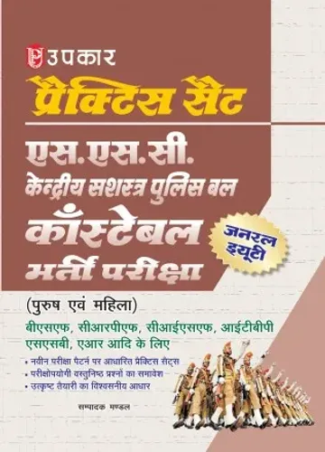 SSC Practice Set Central Armed Police Force Constable Recruitment Exam