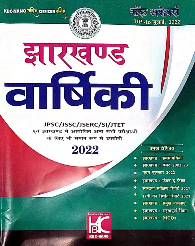 Jharkhand Current Affairs Varshiki (up To July 2022) H