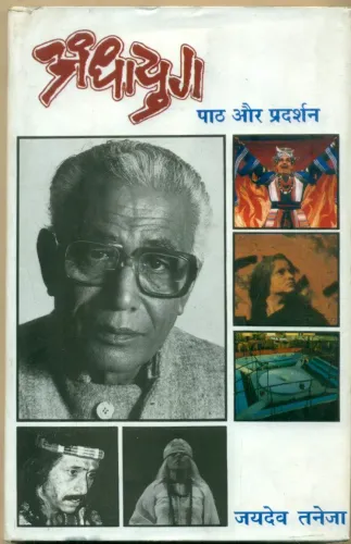 Andhayug : Paath Aur Pradarshan