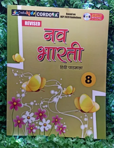 Nav Bharati Hindi Pathmala Class- 8