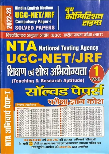 Nta Ugc Net Shikshan Avam Shodh Abhiyogyata (V-1)