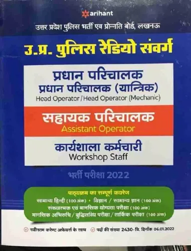 Up Police Head/Assistant Operator