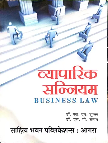 Vyaparik Sanniyam (Business Law)