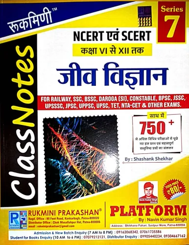 Class Notes Ncert Avam Scert 6 To 12 Jeev Vigyan 750+