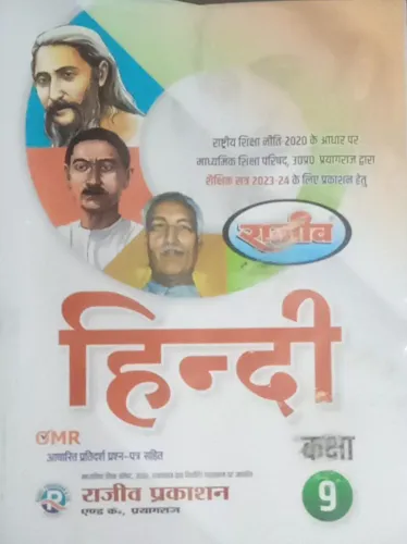 Hindi Class - 9 (2023)