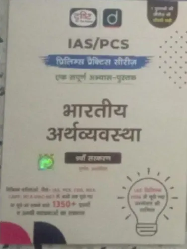 Ias/Pcs Bhariya Arthvyavastha 1350+