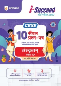 i-Succeed CBSE 10 Sample Question Papers Class 10 Sanskritam Exam 2027 | Based on Board Pattern, 2026 Board Paper with Solutions | Based on Latest CBSE SQP Released 21 Sept 2026