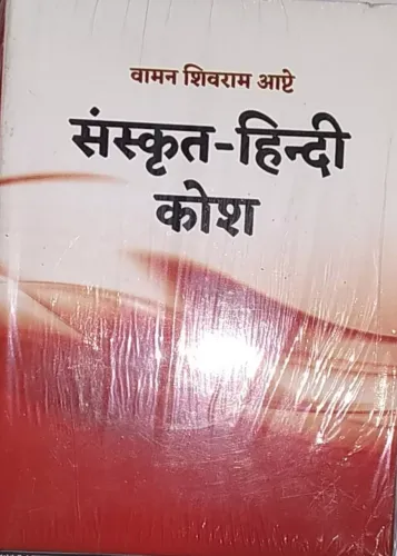 Sanskrit Hindi Kosh 