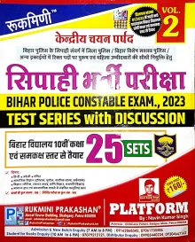 Sipahi Bharti Pariksha Test Series With Discussion {25 Sets}