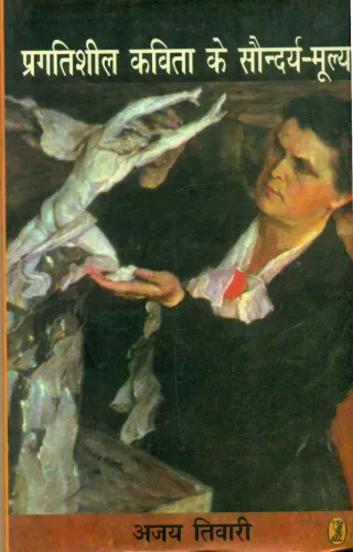 Pragtisheel Kavita Ke Saundarya Moolya