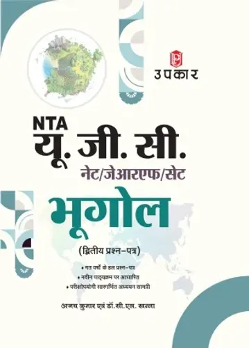 UGC NET/SET/ JRF Geography paper-2 | UGC NET Geography | UGC NET Bhoogol Paper-2