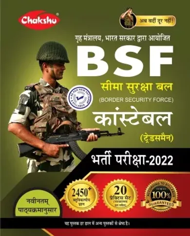 Border Security Force (BSF) Seema Surksha Bal Constable (Tradesman) Recruitment Exam