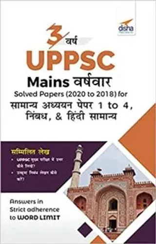 3 Varsh UPPSC Mains Varsh-vaar Solved Papers (2020 to 2018) for Samanya Adhyayan Papers 1 to 4, Nibandh, & Hindi Anivarya