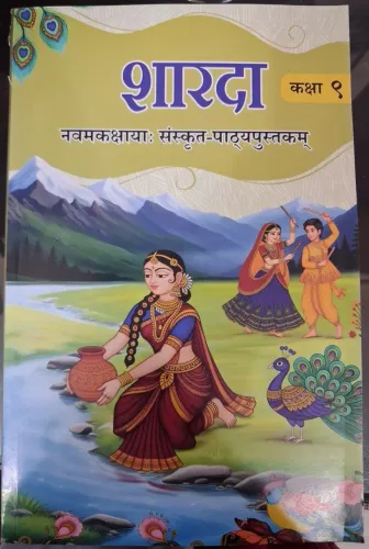 Sharda Sanskrit-9