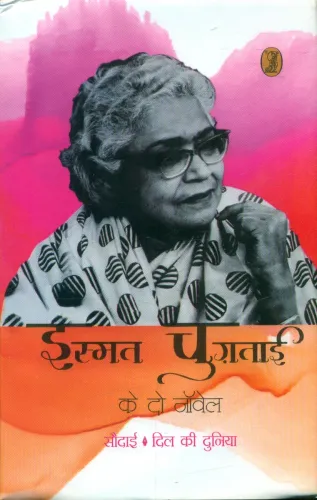 Ismat Chughtai Ke Do Novel