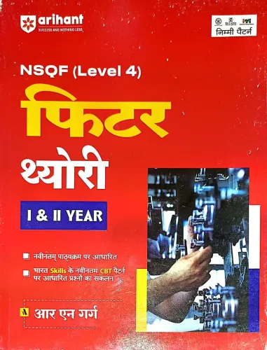 Fitter Theory Nsqf (level 4) Hindi