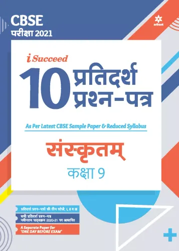 CBSE New Pattern 15 Sample Paper Sanskrit Class 9 for 2021 Exam with reduced Syllabus