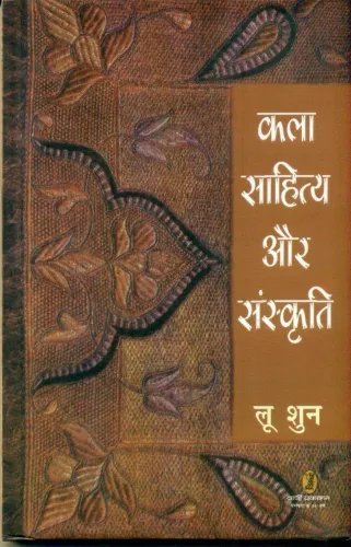 Kala Sahitya Aur Sanskirti