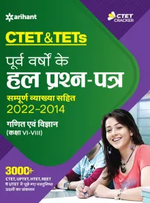 CTET & TETs Paper-I Ganit Avem Vigyan Kaksha VI-VIII 
