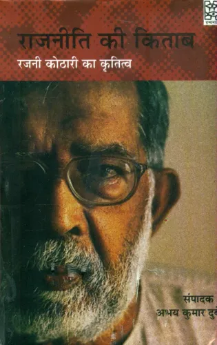 Rajniti Ki Kitab