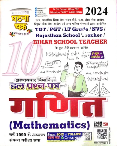 TGT/PGT/Bihar School Teacher Ganit Part-10