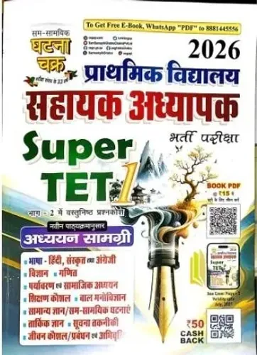 Prathmik Vidyalay Sahayak Adhyapika Supar TET Bharthi Pariksha
