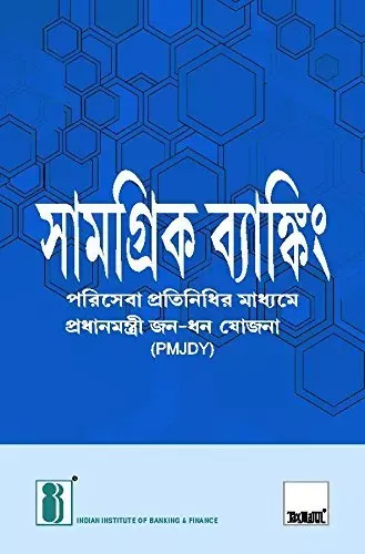 Inclusive Banking Thro Business Correspondent (Bengali)