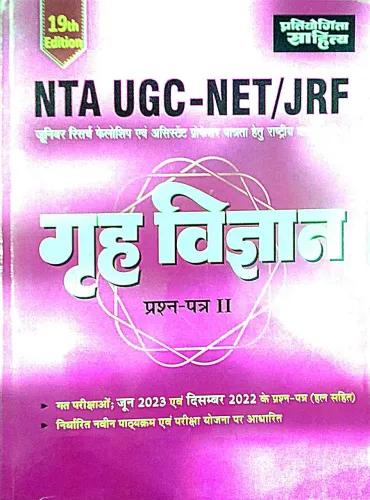 Nta Ugc - Net/ Jrf Grih Vigyan Paper - 2 {19th}